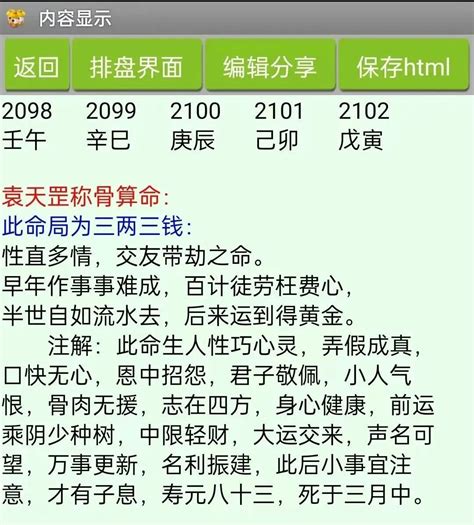 八字輕重|生辰八字重量表計算程式、秤骨論命吉凶解說